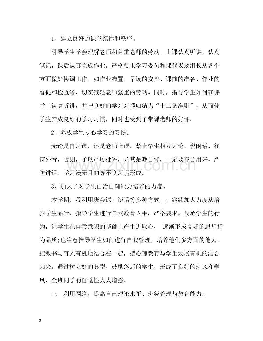 高二班主任度工作总结.docx_第2页