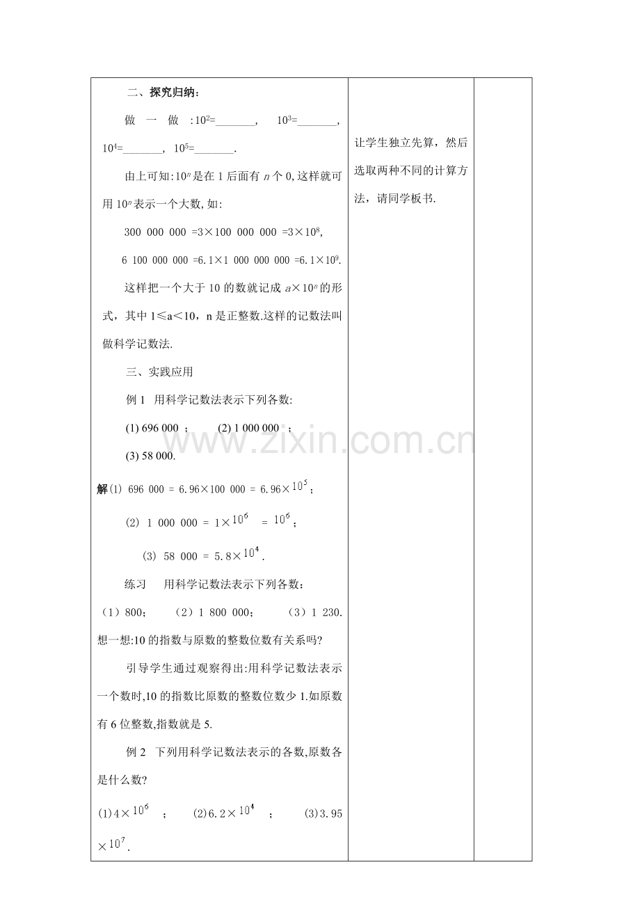 苏科版数学七年级上册2.6有理数的乘方(第2课时)教案.doc_第3页