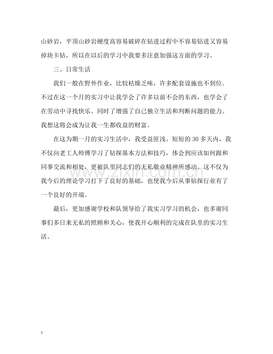 地质专业实习生的自我总结.docx_第3页