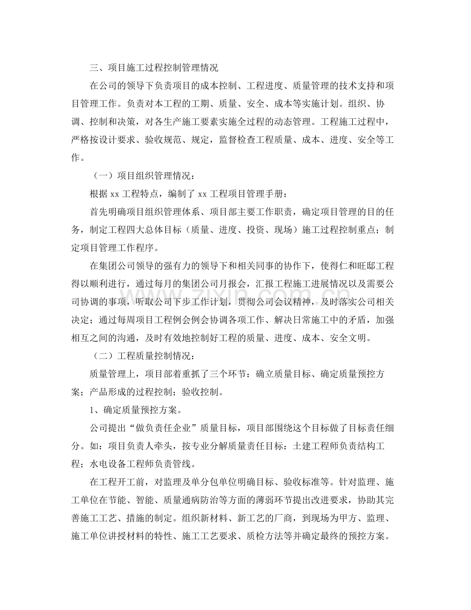 工程项目管理年终总结.docx_第2页