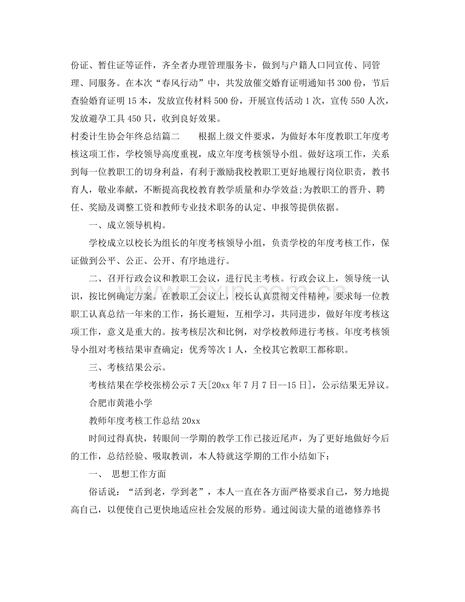 村委计生协会年终总结 .docx_第3页