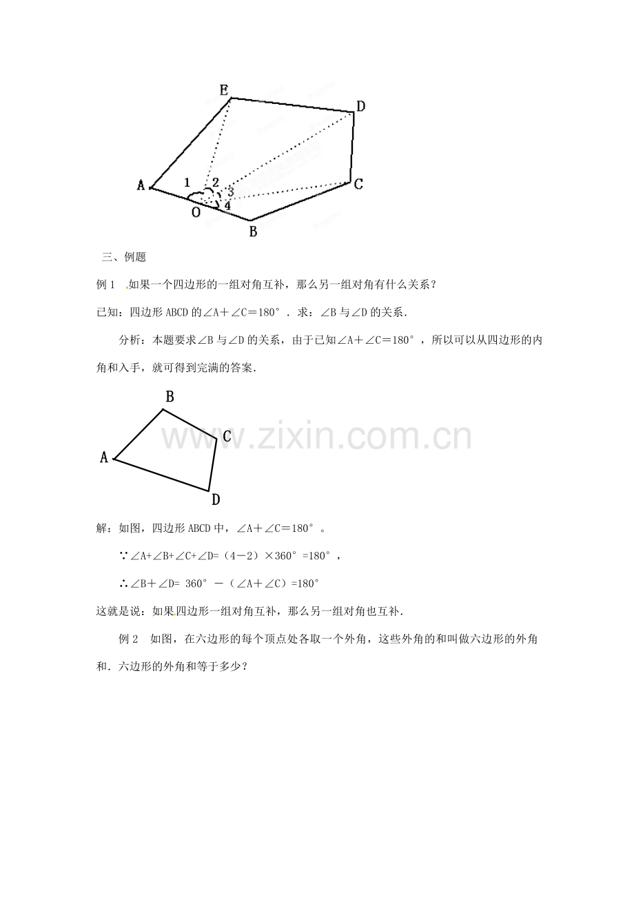 内蒙古乌拉特中旗二中七年级数学下册 7.3.2多边形的内角和教案.doc_第3页