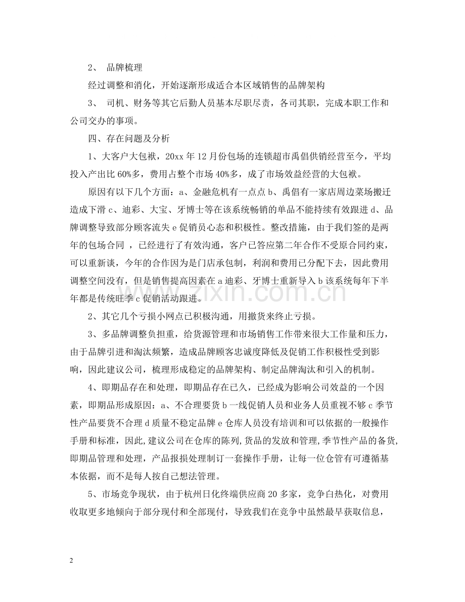 市场部经营管理工作总结范本.docx_第2页