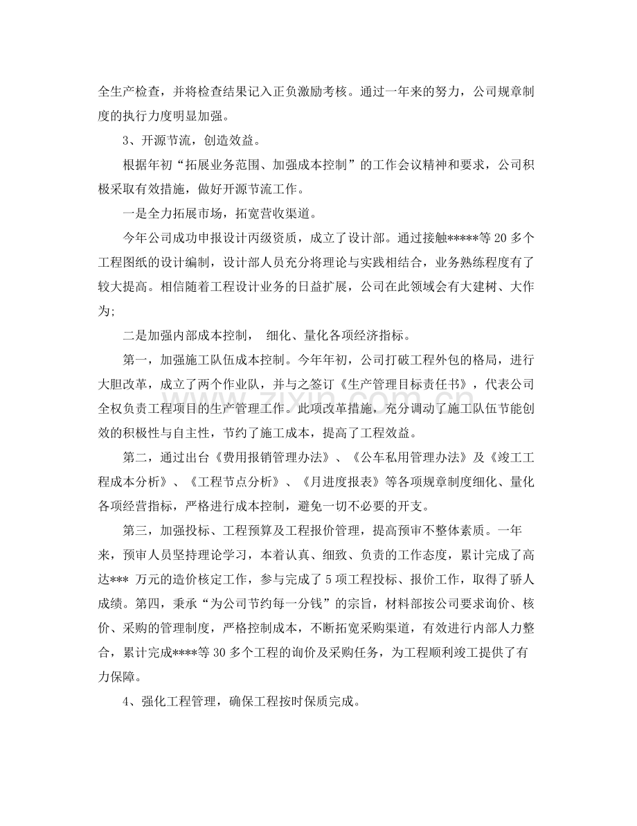 建筑工程公司年度工作总结 .docx_第2页