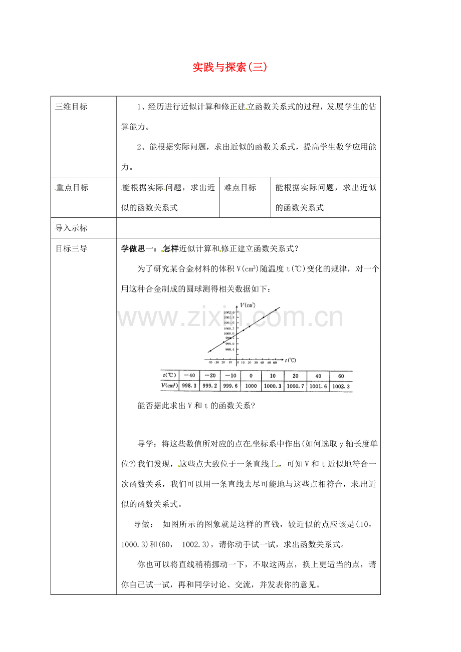 校八年级数学下册 17.5 实践与探索(三)教案 （新版）华东师大版-（新版）华东师大版初中八年级下册数学教案.doc_第1页