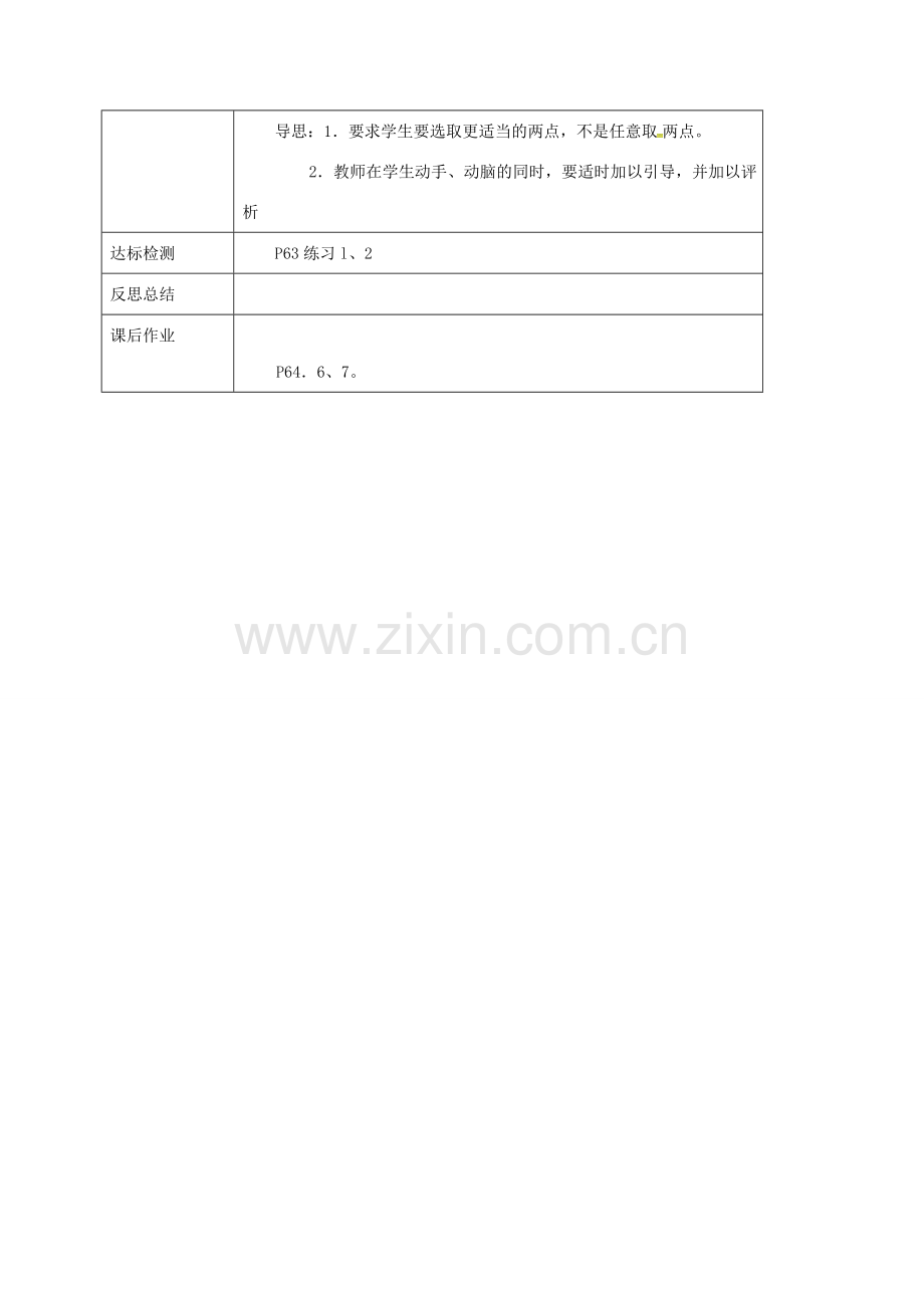 校八年级数学下册 17.5 实践与探索(三)教案 （新版）华东师大版-（新版）华东师大版初中八年级下册数学教案.doc_第2页