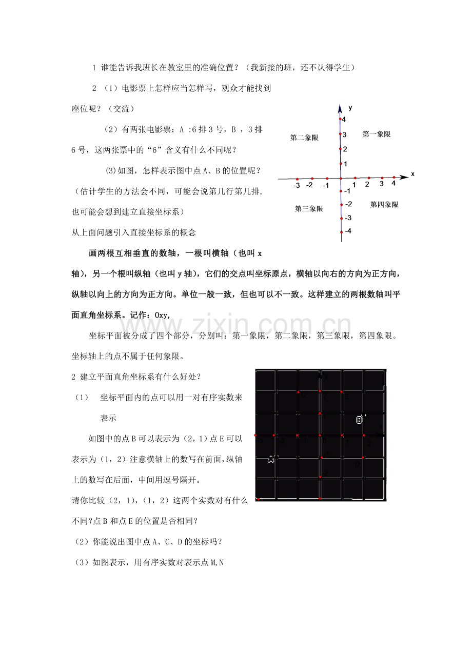 八年级数学上： 1.4平面直角坐标系（1） 教案湘教版.doc_第2页