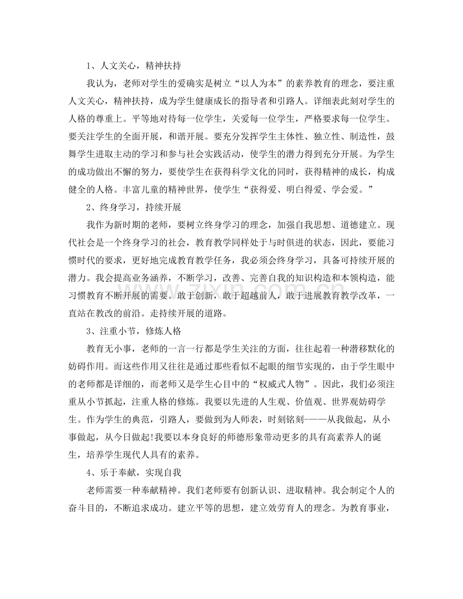 老师教学工作参考总结（通用）.docx_第2页