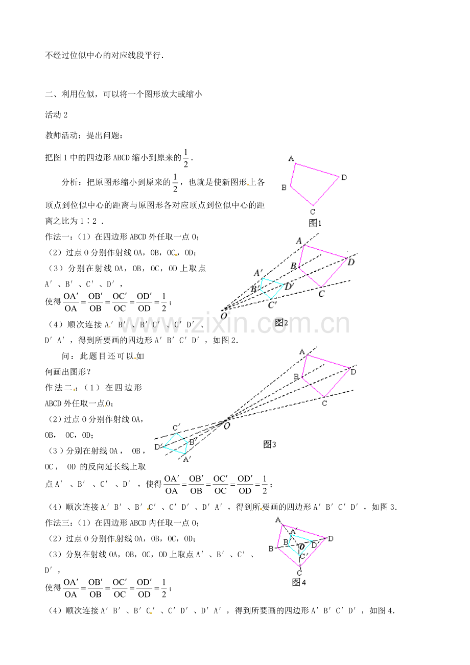 秋九年级数学上册 第四章 图形的相似8 图形的位似第1课时 位似多边形及其性质教案1（新版）北师大版-（新版）北师大版初中九年级上册数学教案.doc_第2页