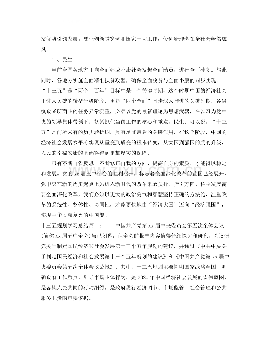 十三五规划学习总结3篇.docx_第2页