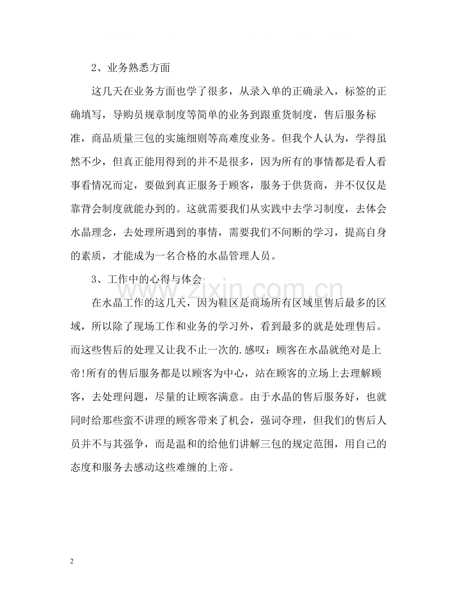 商场销售个人工作总结.docx_第2页