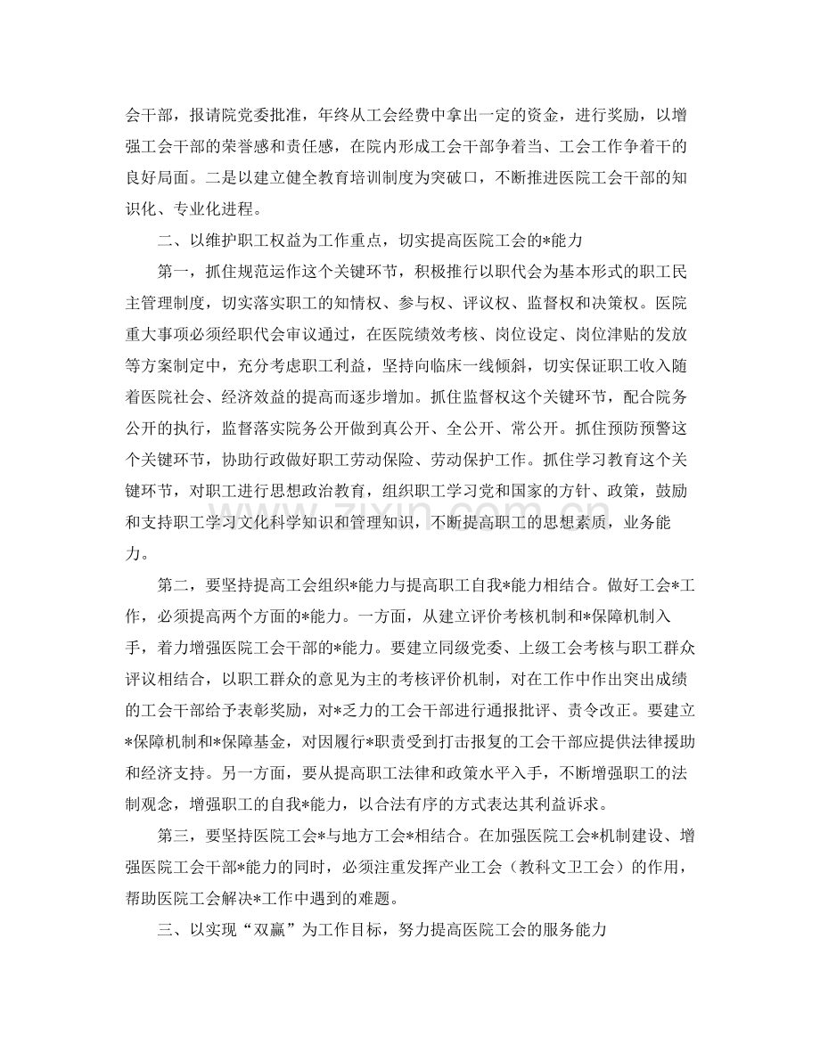 医院工会年终总结范文三篇.docx_第2页