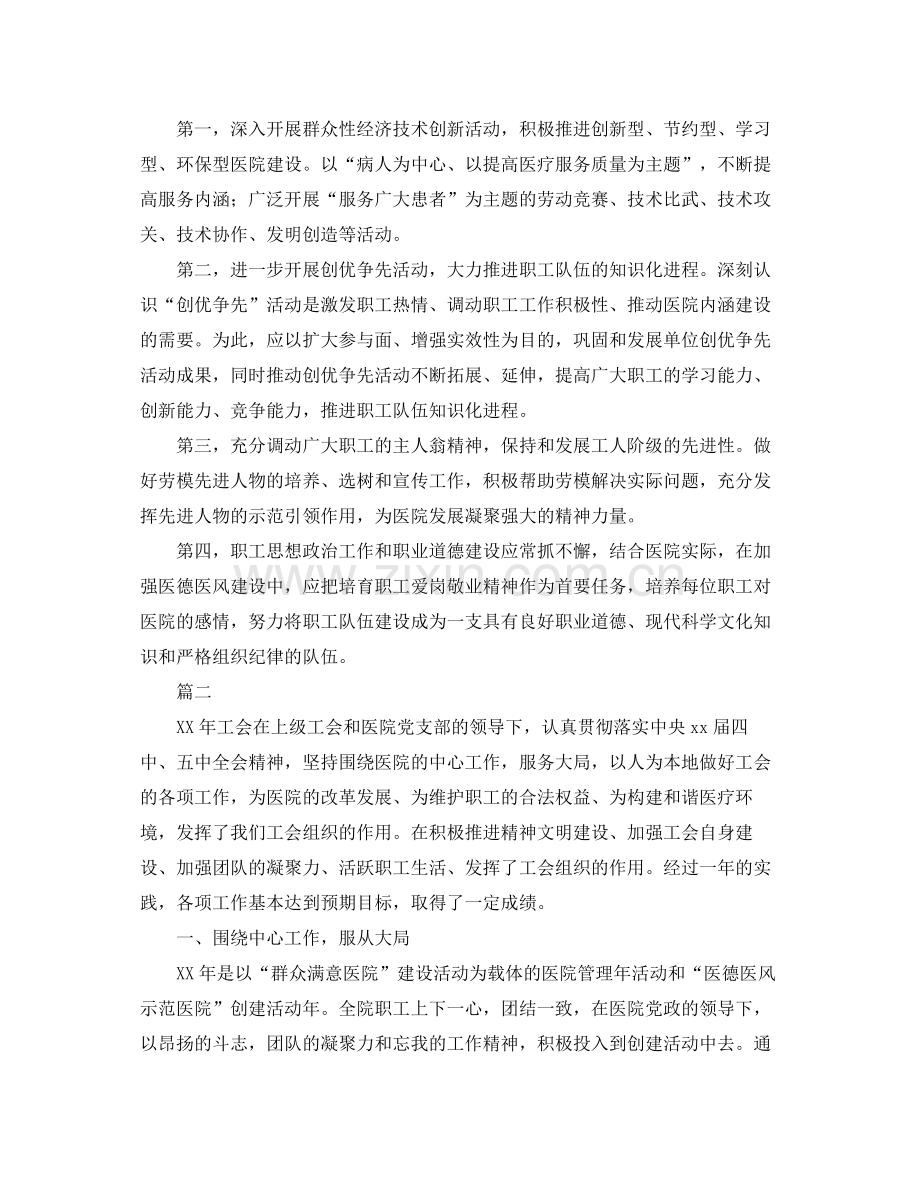 医院工会年终总结范文三篇.docx_第3页