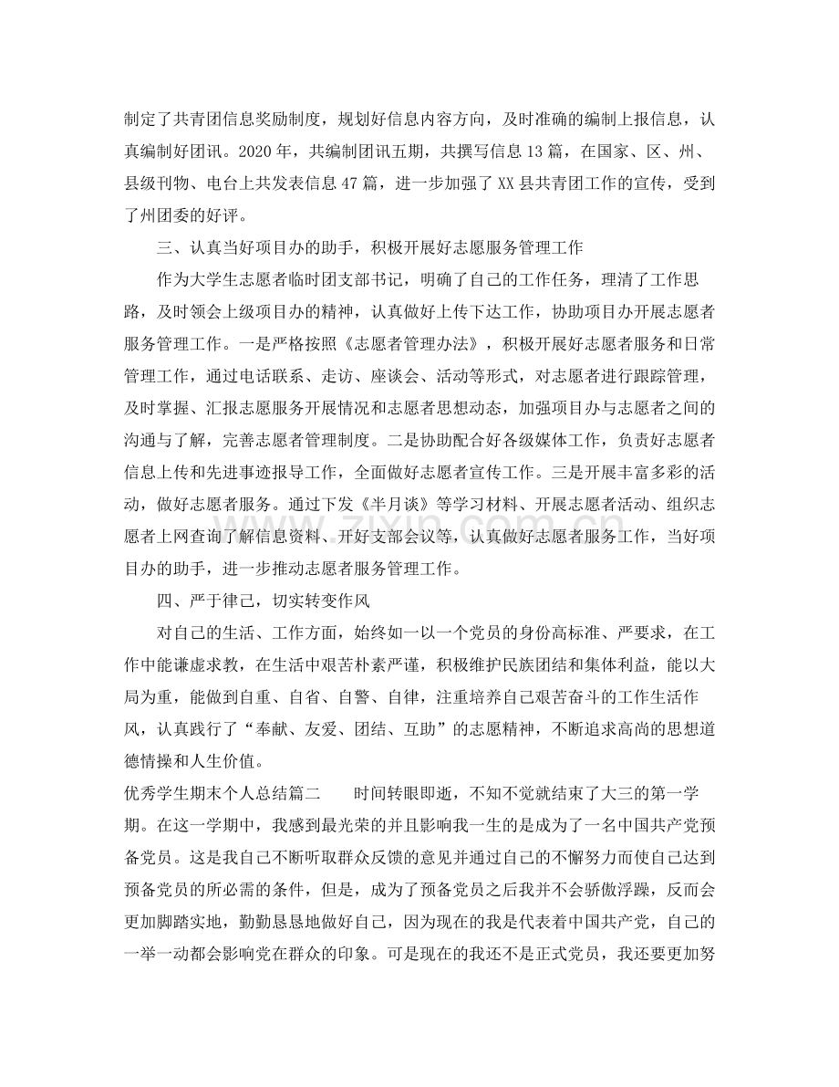 优秀学生期末个人总结.docx_第2页