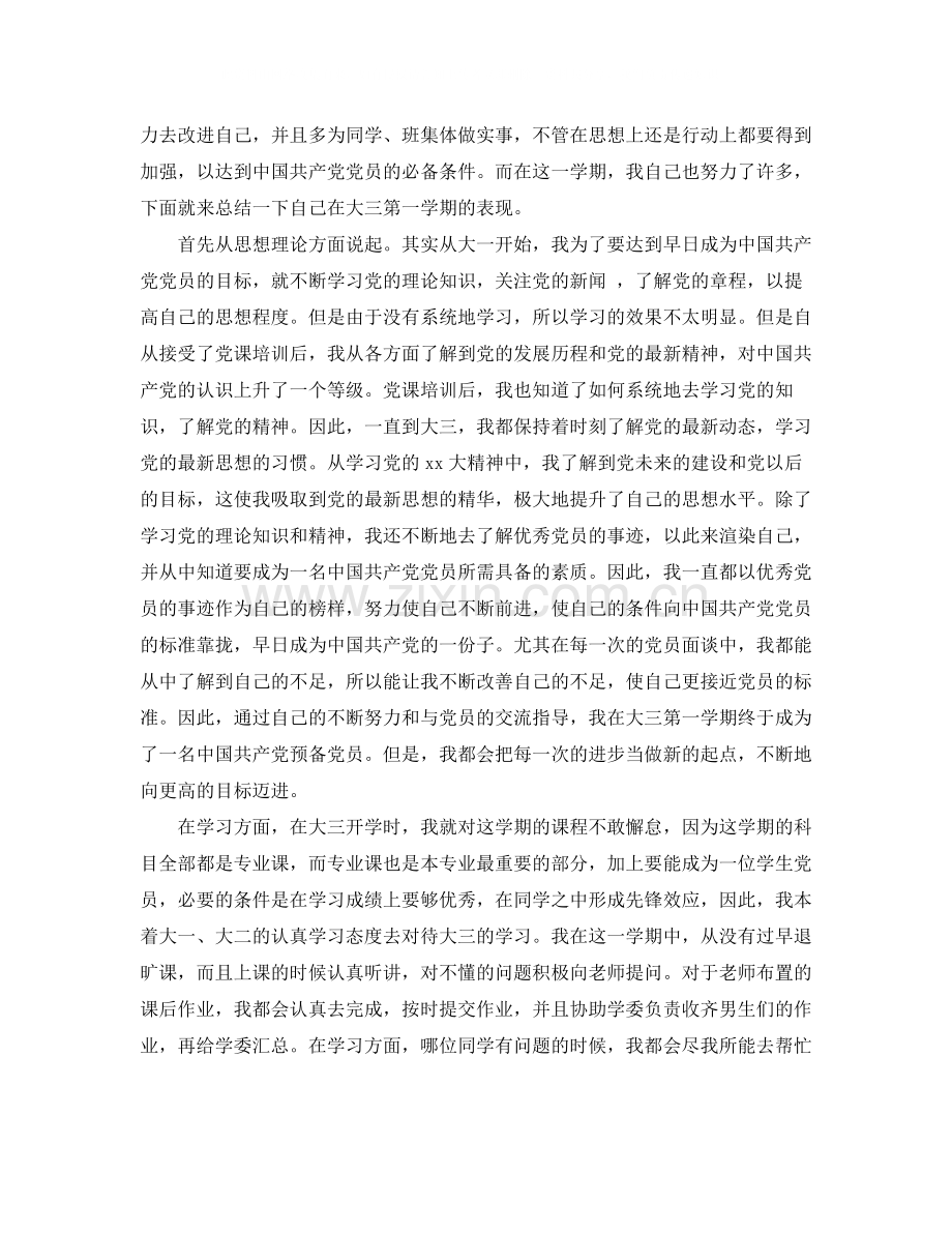 优秀学生期末个人总结.docx_第3页