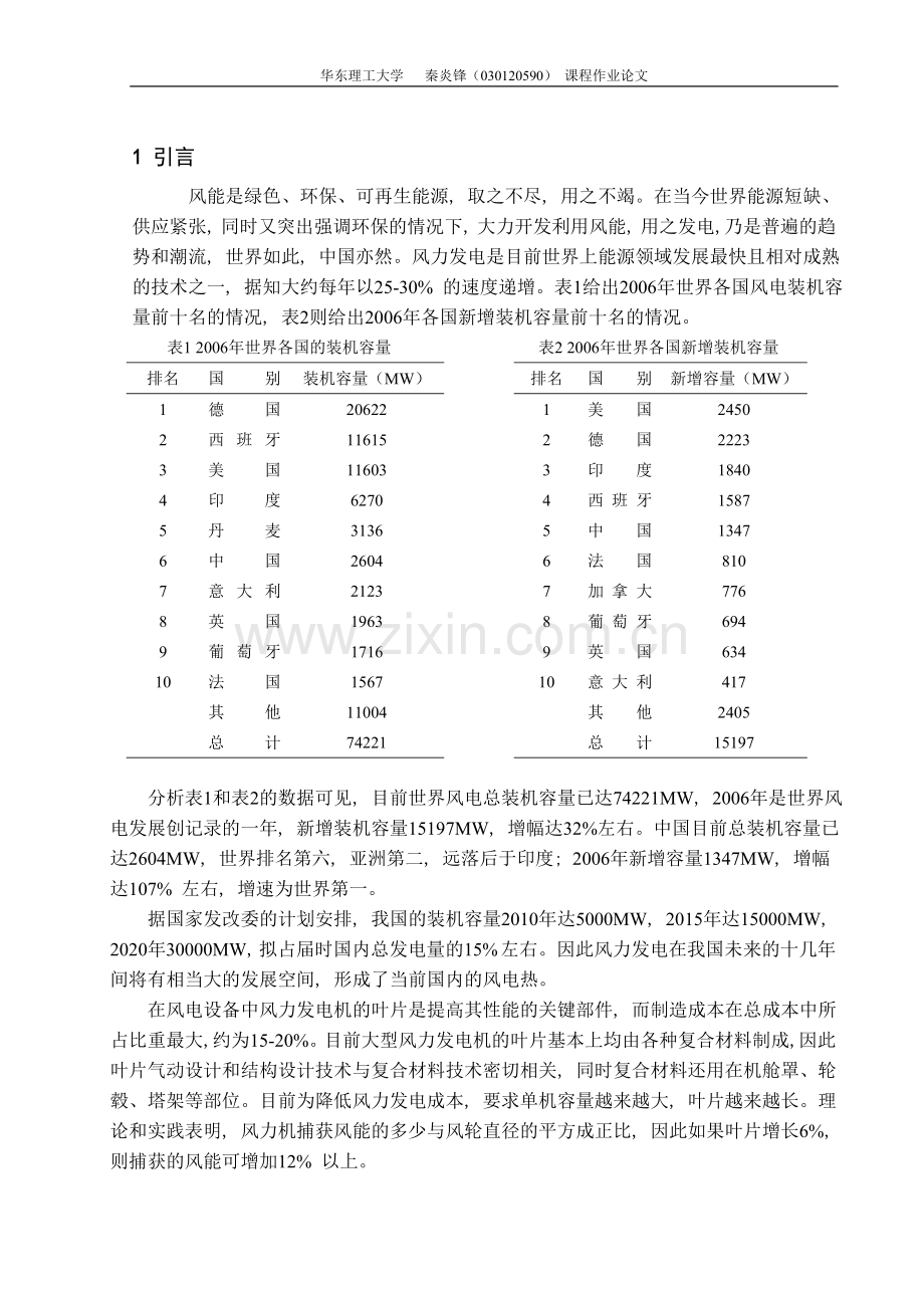 高分子材料在风力机中的应用.doc_第2页