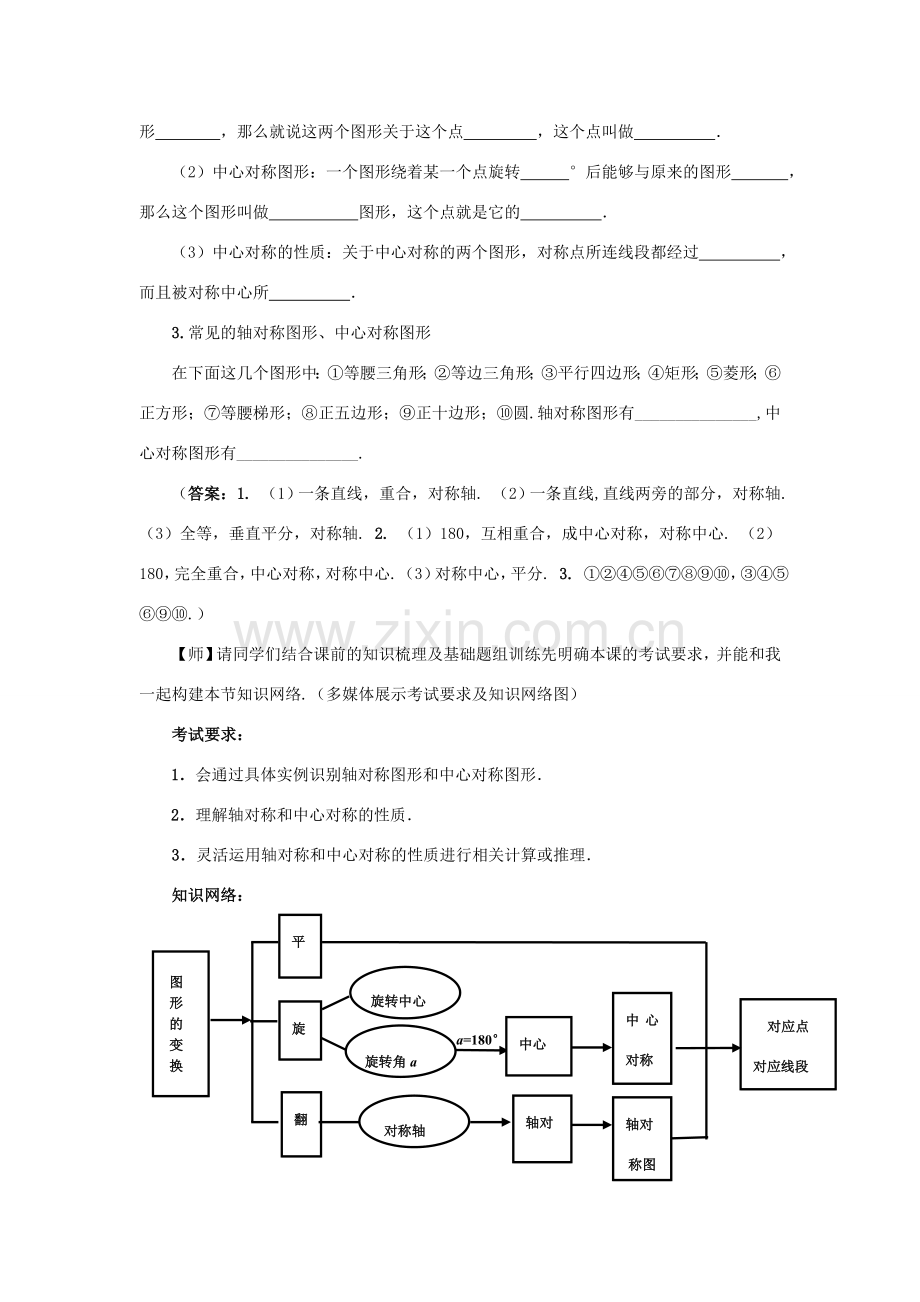 山东省枣庄市峄城区吴林街道中学九年级数学下册 8.1 轴对称与中心对称复习教案 北师大版.doc_第3页