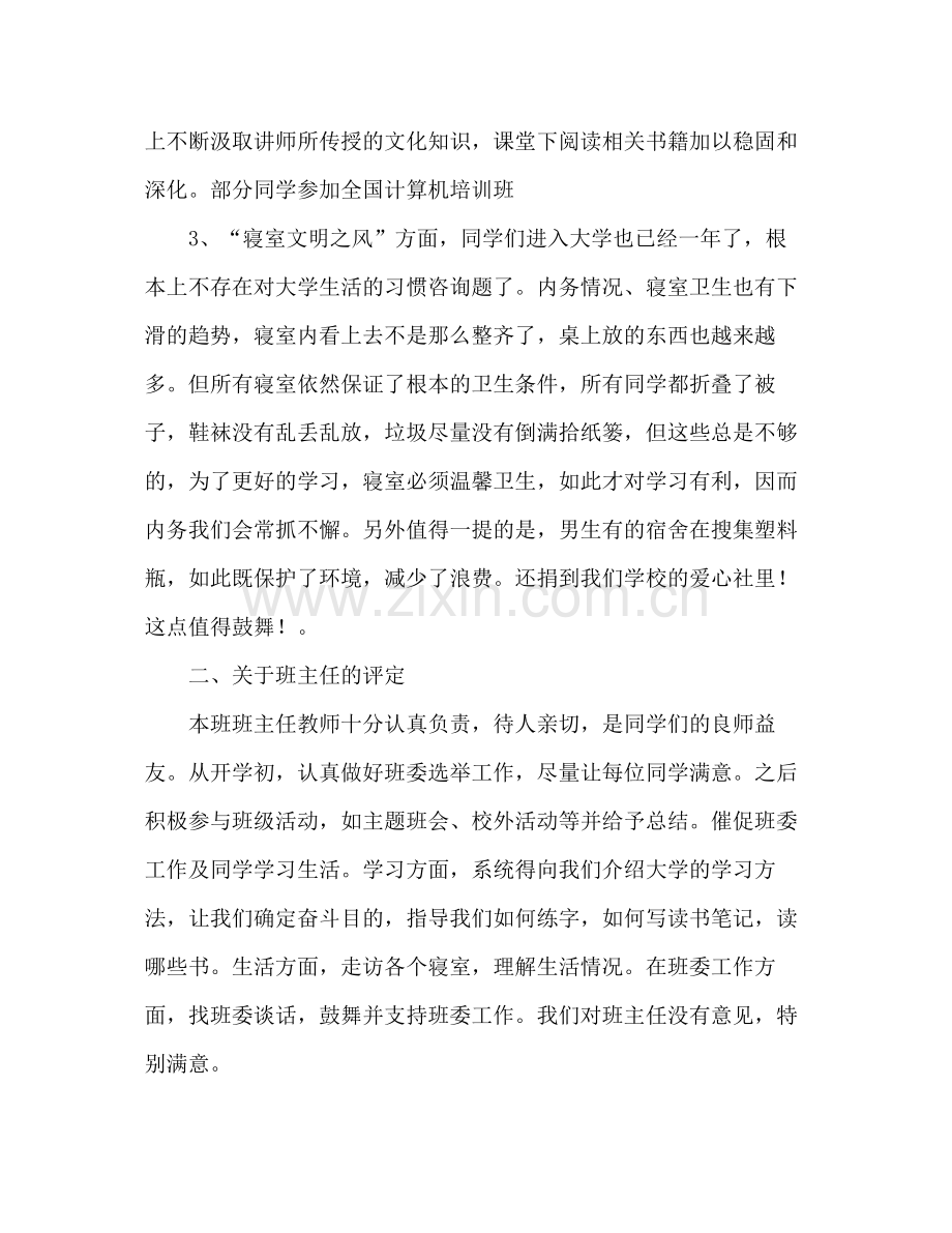 高职高专学校班级工作参考总结（通用）.docx_第2页