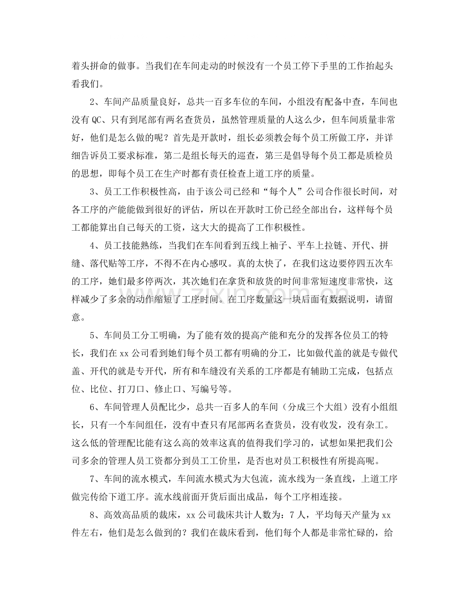 企业员工外出培训工作总结.docx_第2页