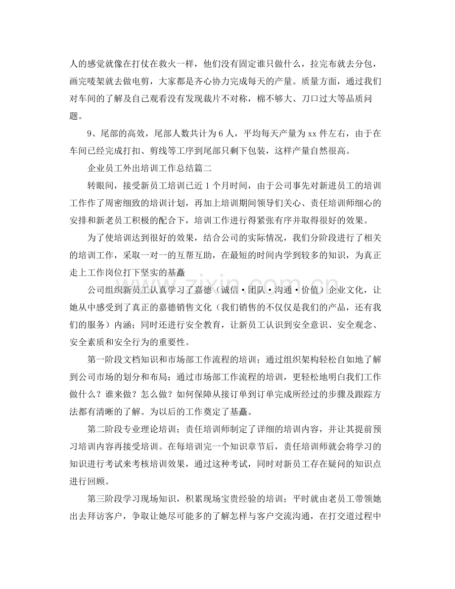 企业员工外出培训工作总结.docx_第3页