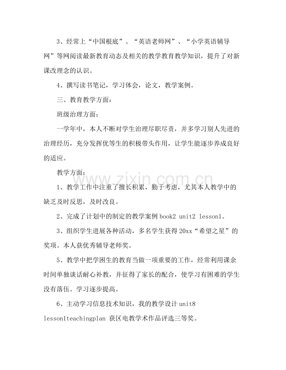 高中教师个人工作参考总结范文（通用）.docx_第2页