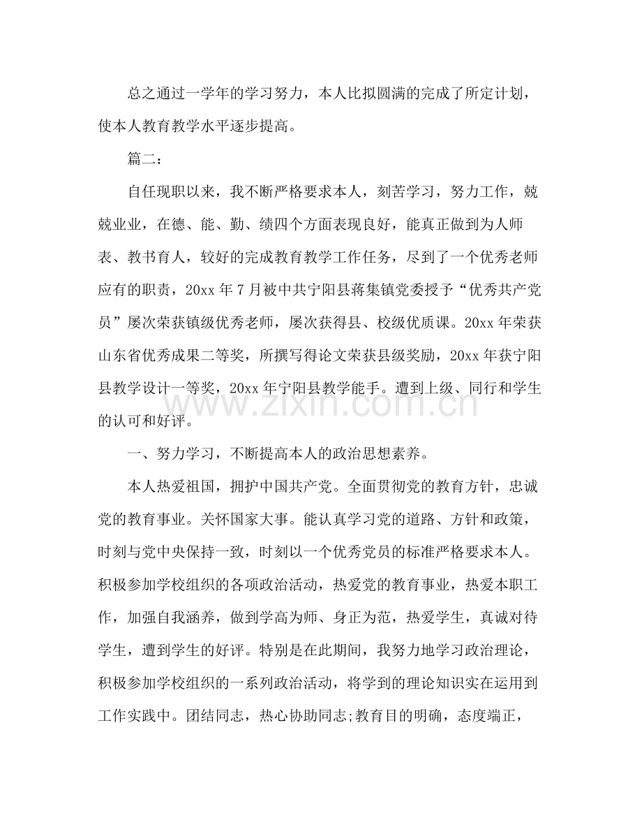 高中教师个人工作参考总结范文（通用）.docx_第3页