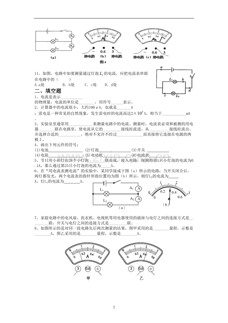 第五章电流及电路.doc_第2页