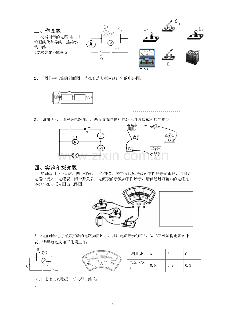 第五章电流及电路.doc_第3页