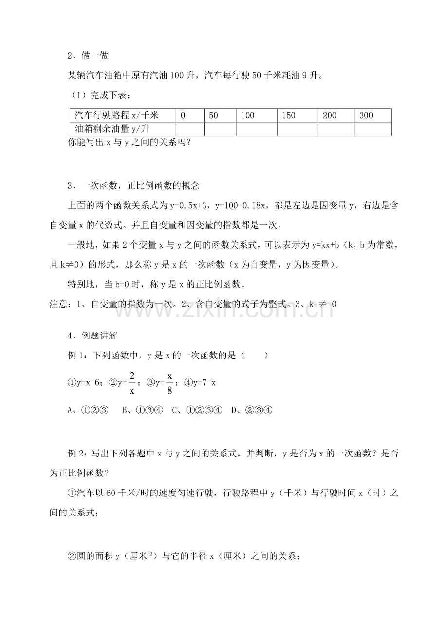 江苏省太仓市浮桥中学八年级数学上册 5.2 一次函数（第1课时）教案 苏科版.doc_第2页