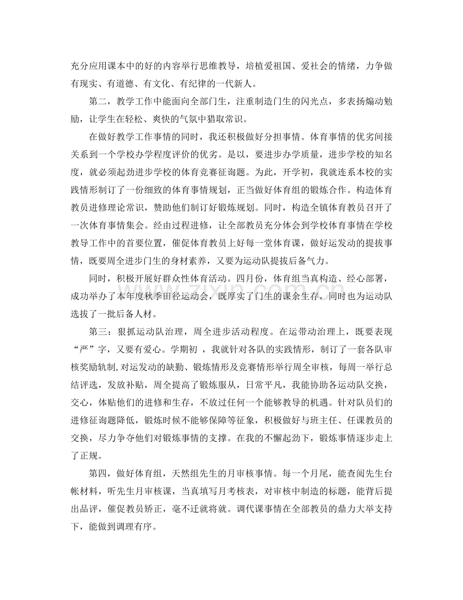 2021年初中体育教师年终参考总结优秀范文.docx_第2页