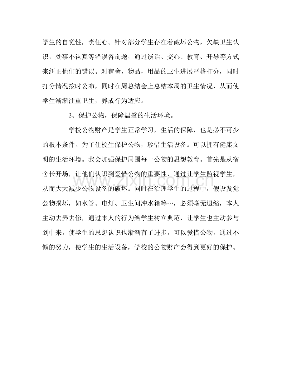 生活教师个人工作自我参考总结（通用）.docx_第3页