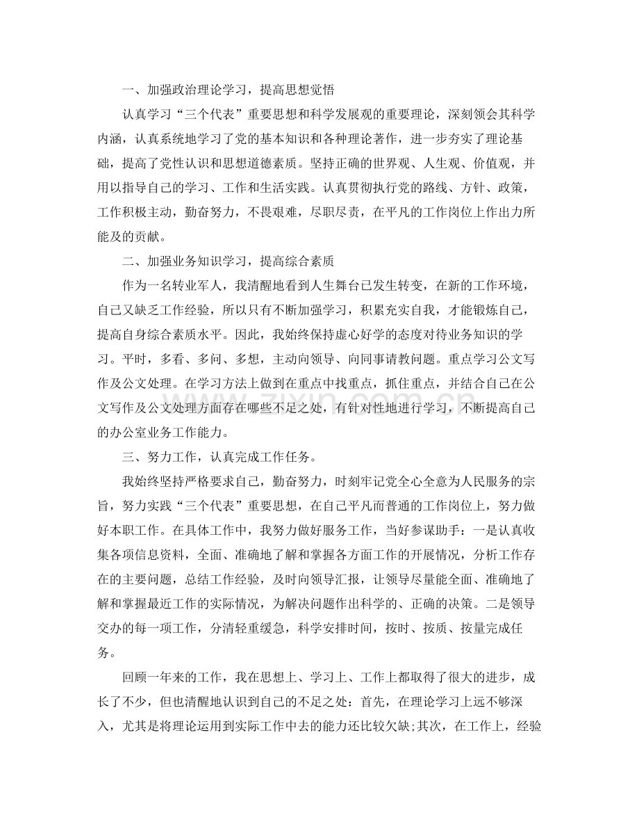 2020年公务员年度考核登记表个人总结2篇 .docx_第3页