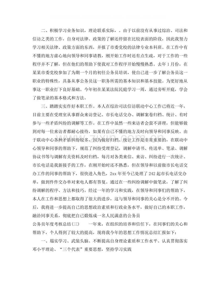 公务员年度考核总结2.docx_第3页