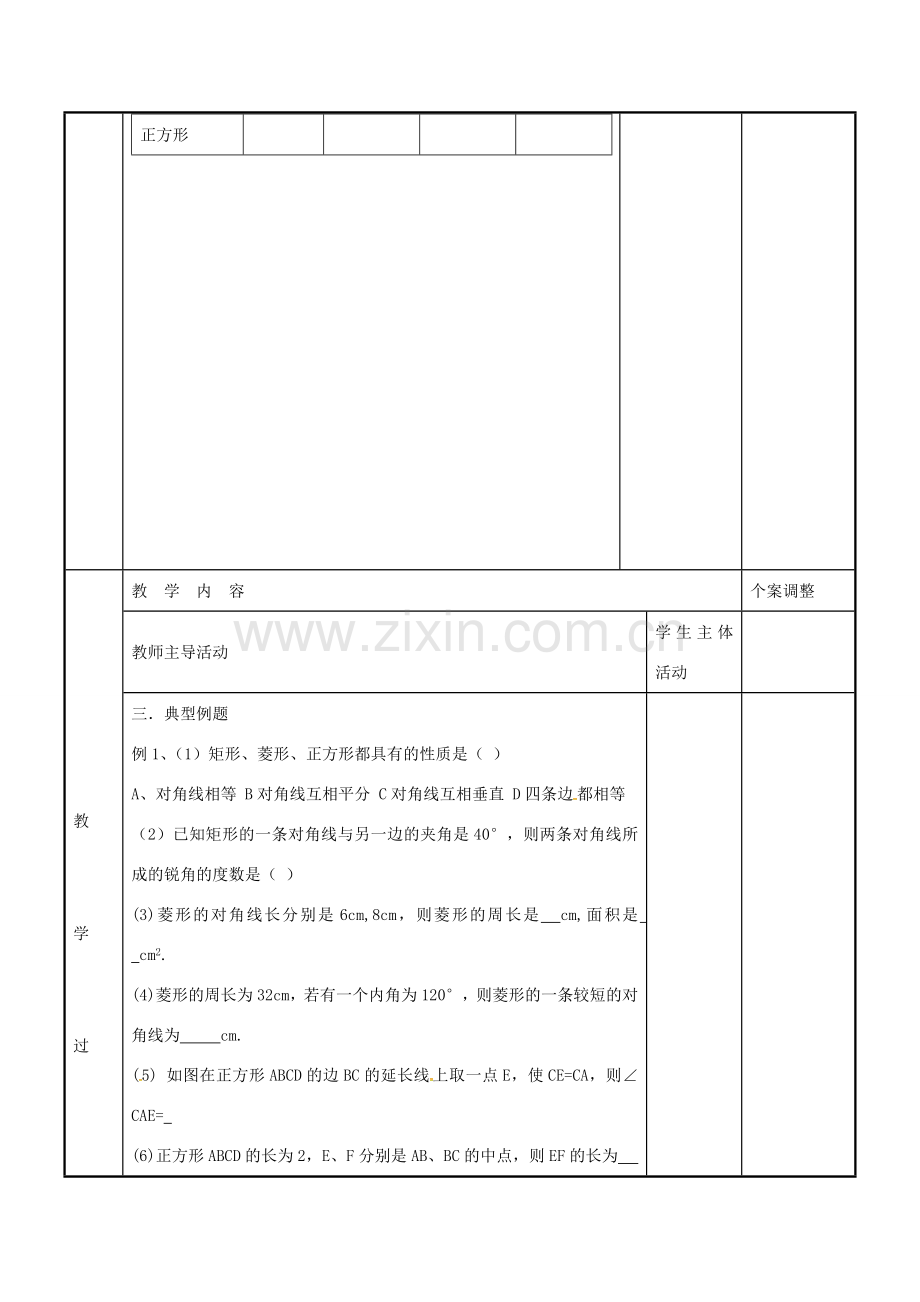 八年级数学下册 第9章 平行四边形复习教案 （新版）苏科版-（新版）苏科版初中八年级下册数学教案.doc_第2页