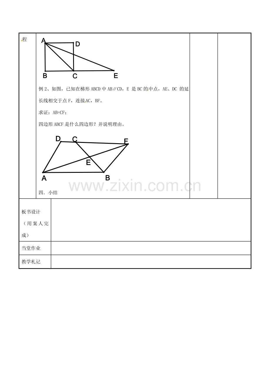 八年级数学下册 第9章 平行四边形复习教案 （新版）苏科版-（新版）苏科版初中八年级下册数学教案.doc_第3页