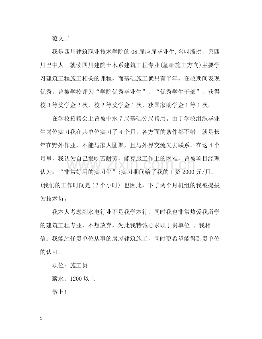 建筑类求职的自我评价.docx_第2页