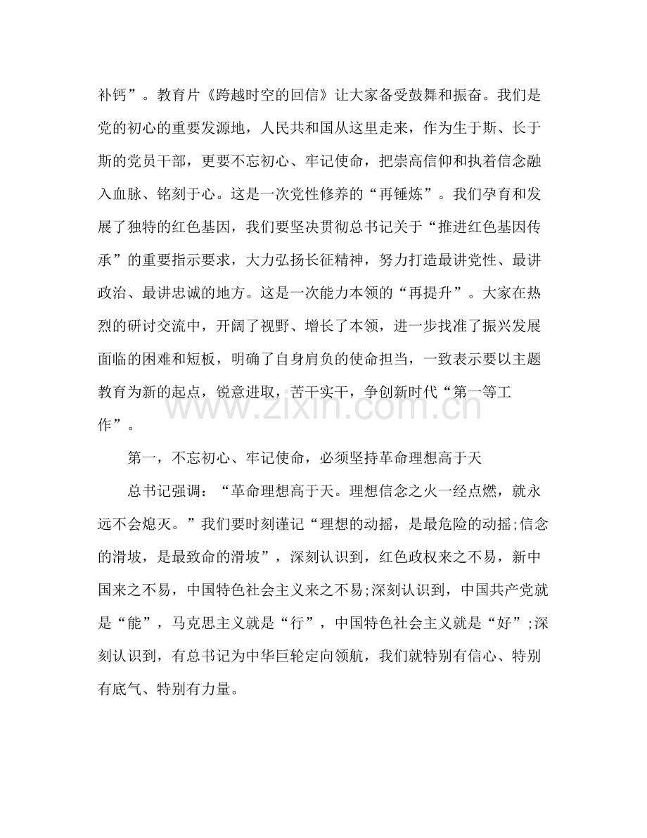 在主题教育专题读书班结班总结会上的讲话.docx_第2页