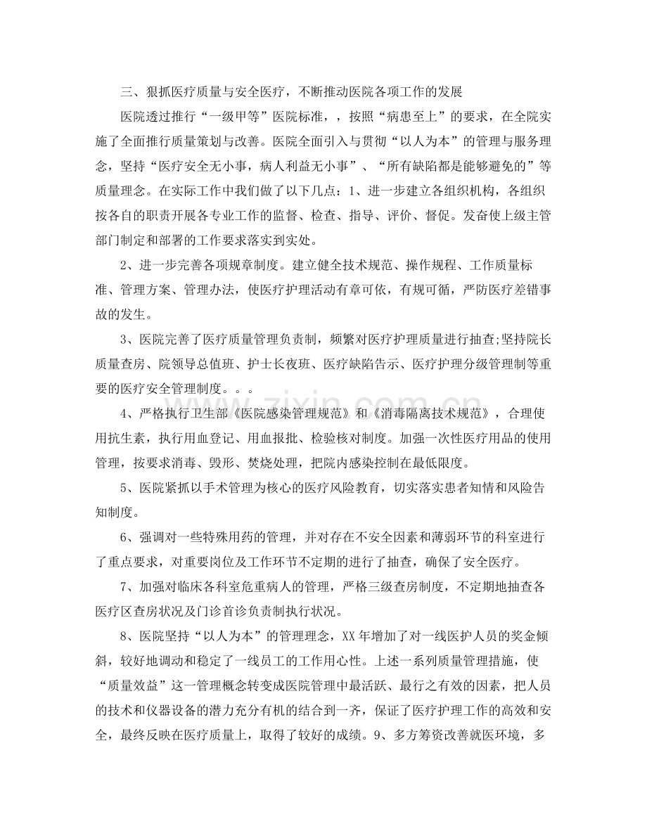 卫生院年终工作总结三篇 .docx_第2页