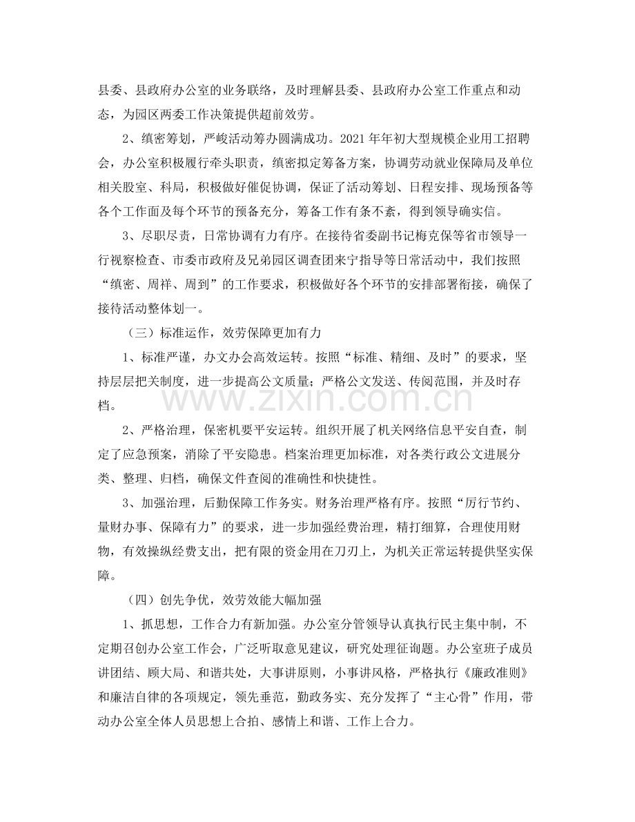 办公室工作参考总结工业园区办公室上半年工作参考总结范文.docx_第2页