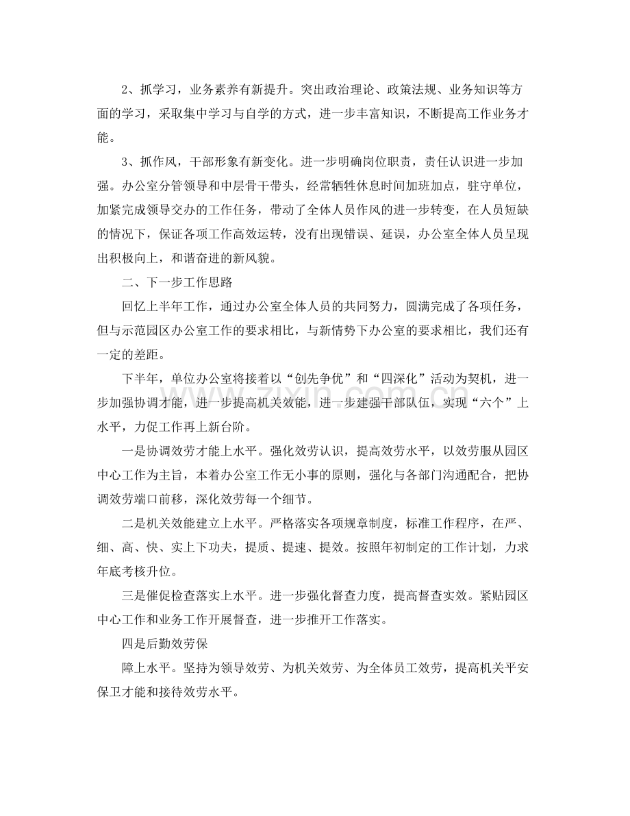 办公室工作参考总结工业园区办公室上半年工作参考总结范文.docx_第3页