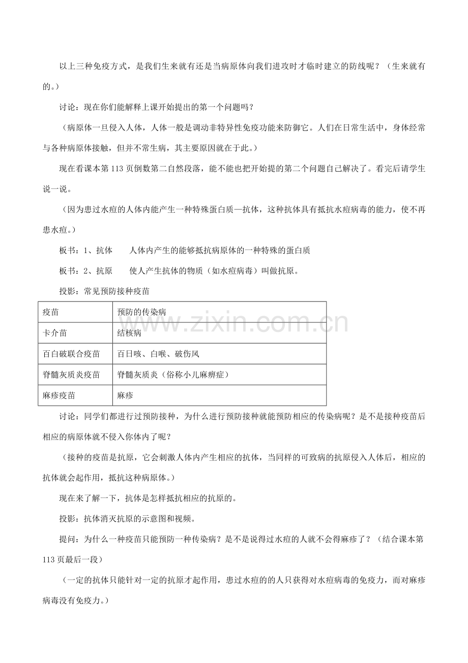 七年级生物下册 4.13.3 人体免疫教案 北师大版-北师大版初中七年级下册生物教案.doc_第3页