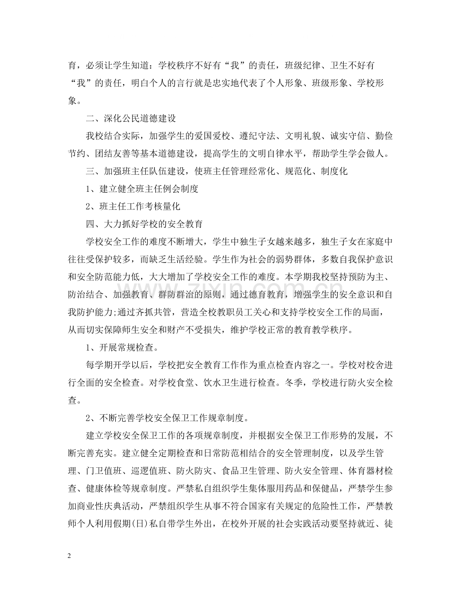 特殊学校教师工作总结范文.docx_第2页