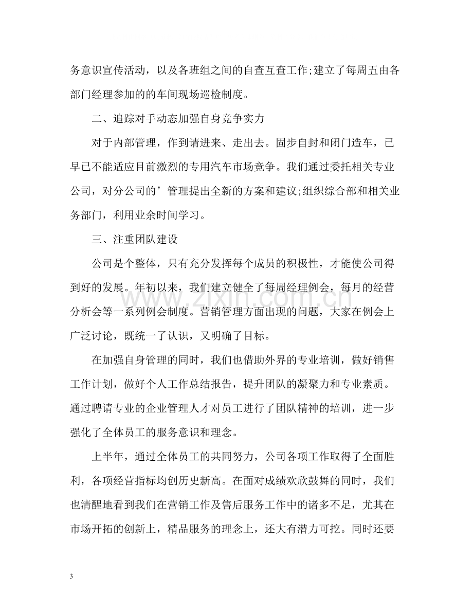 汽车销售员的上半年工作总结.docx_第3页