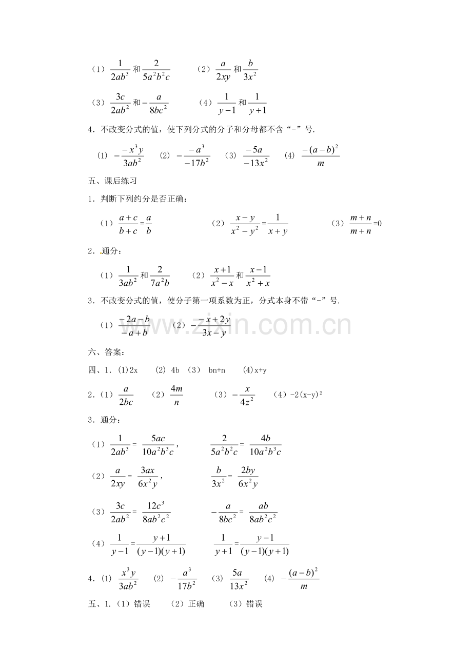 山东省淄博市高青县第三中学八年级数学上册 15.1.2 分式的基本性质教案 （新版）新人教版.doc_第3页