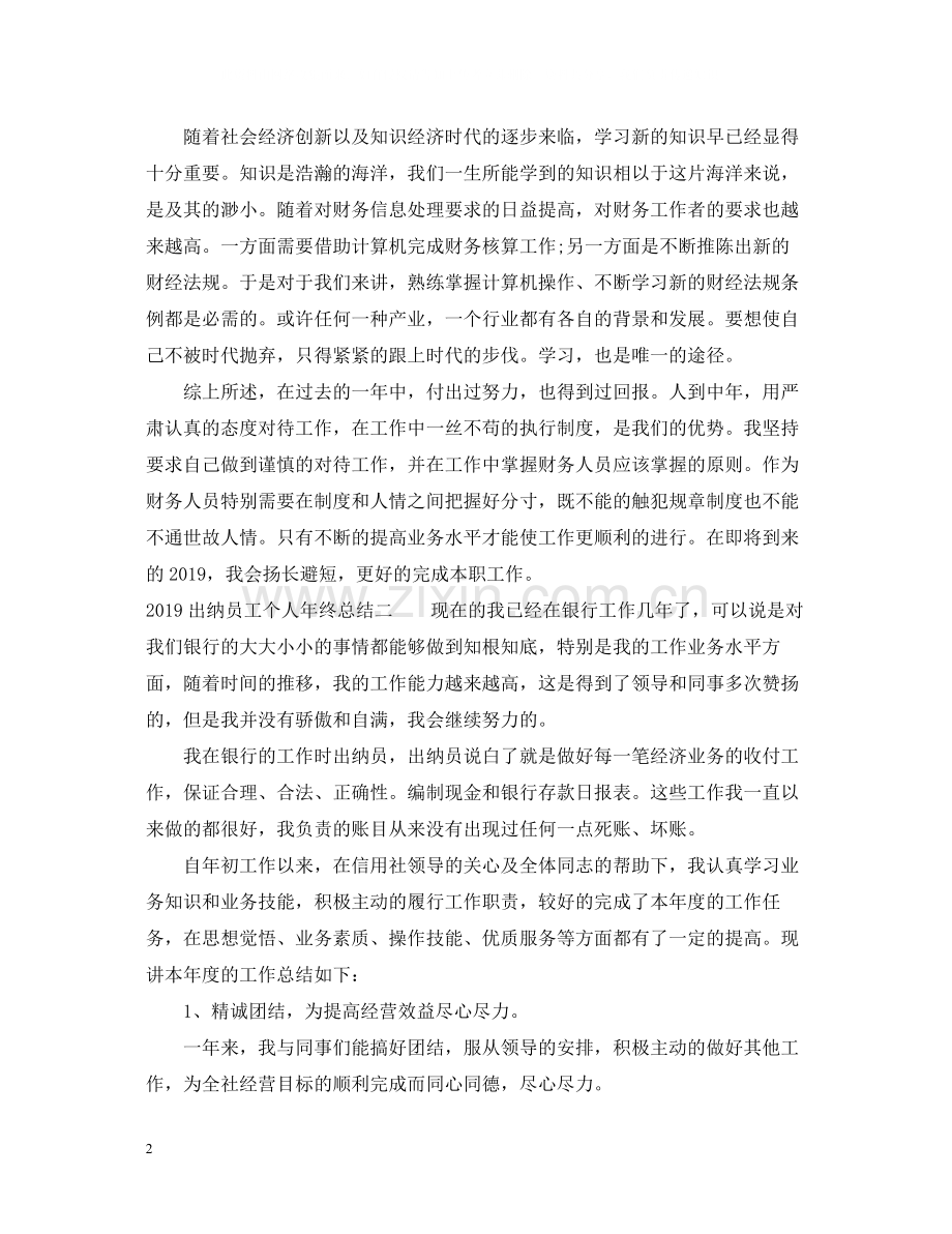 出纳员工个人年终总结2.docx_第2页