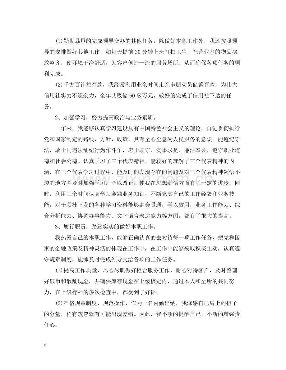 出纳员工个人年终总结2.docx_第3页