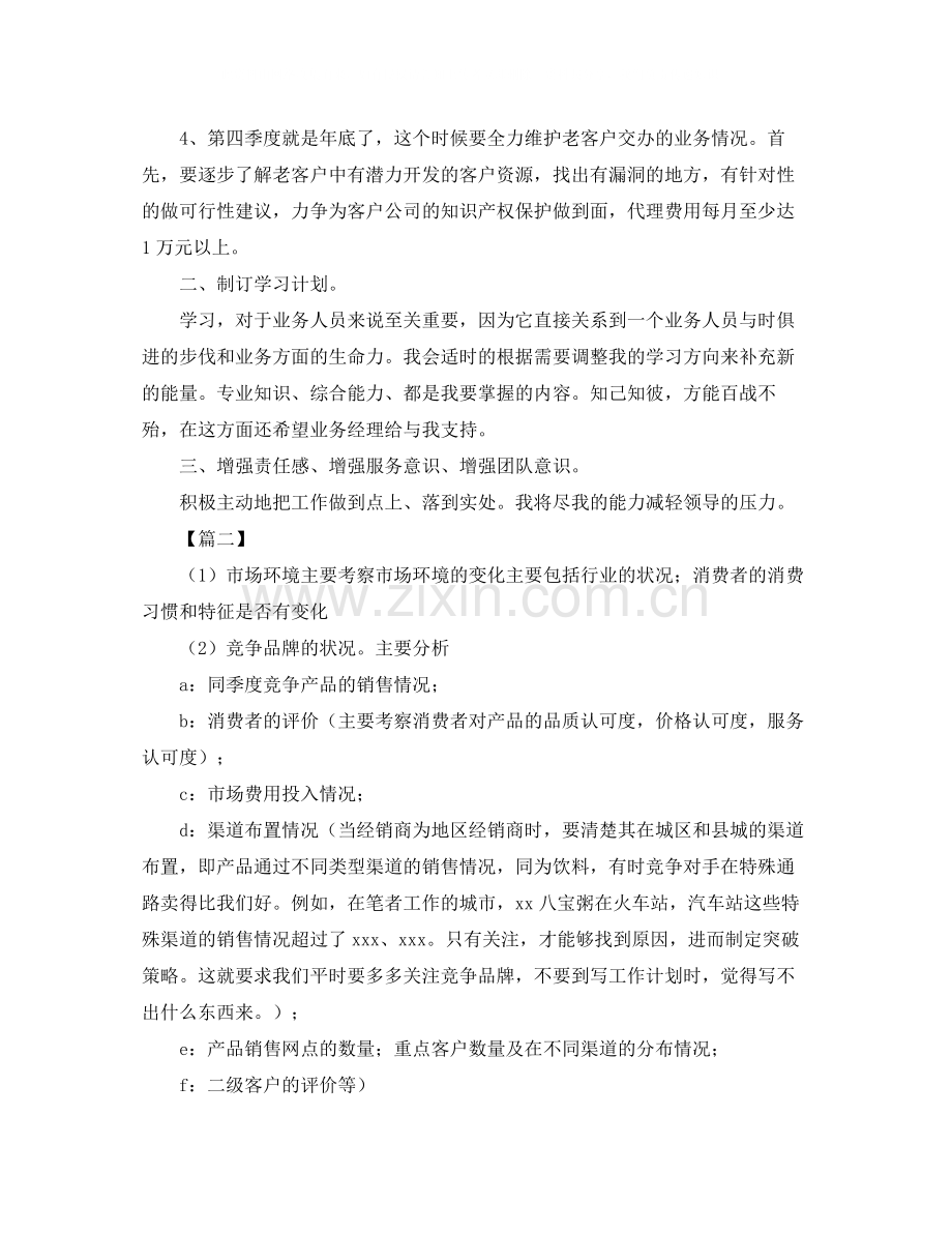 饮料业务员工作规划书.docx_第2页