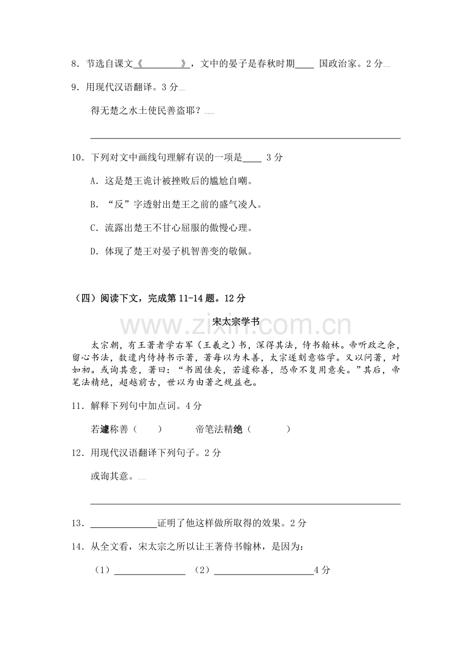 松江区2015届九年级下学期3月月考语文试题.doc_第2页