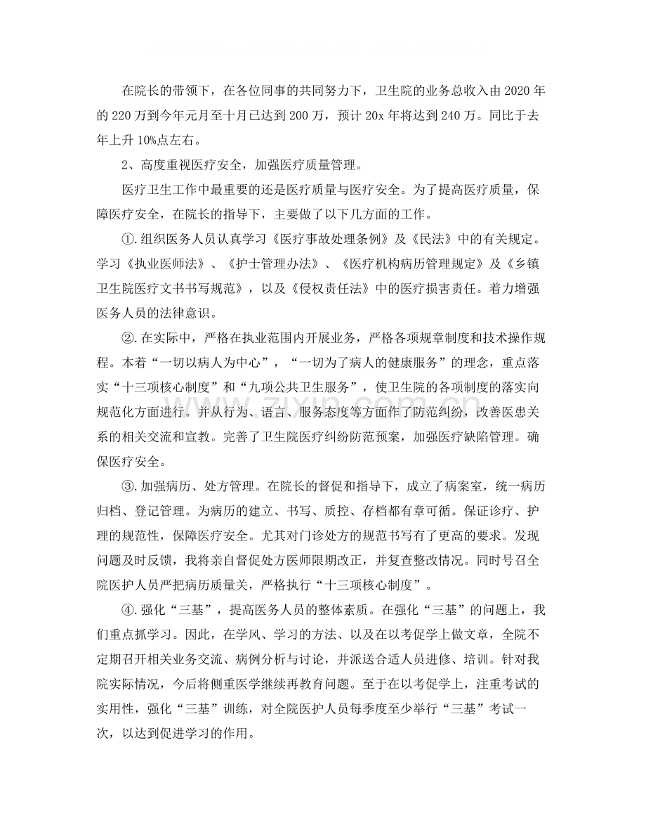 乡镇卫生院副院长个人工作总结.docx_第2页