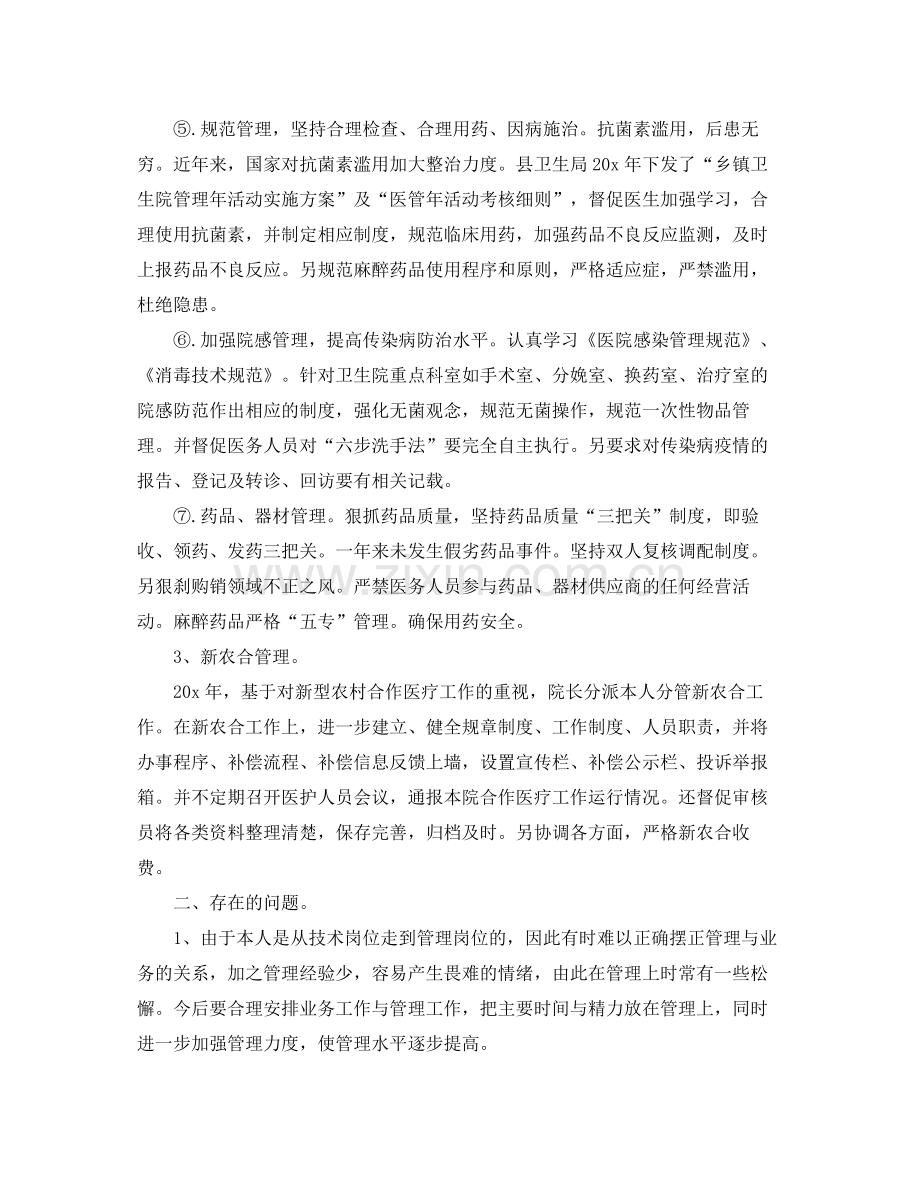 乡镇卫生院副院长个人工作总结.docx_第3页